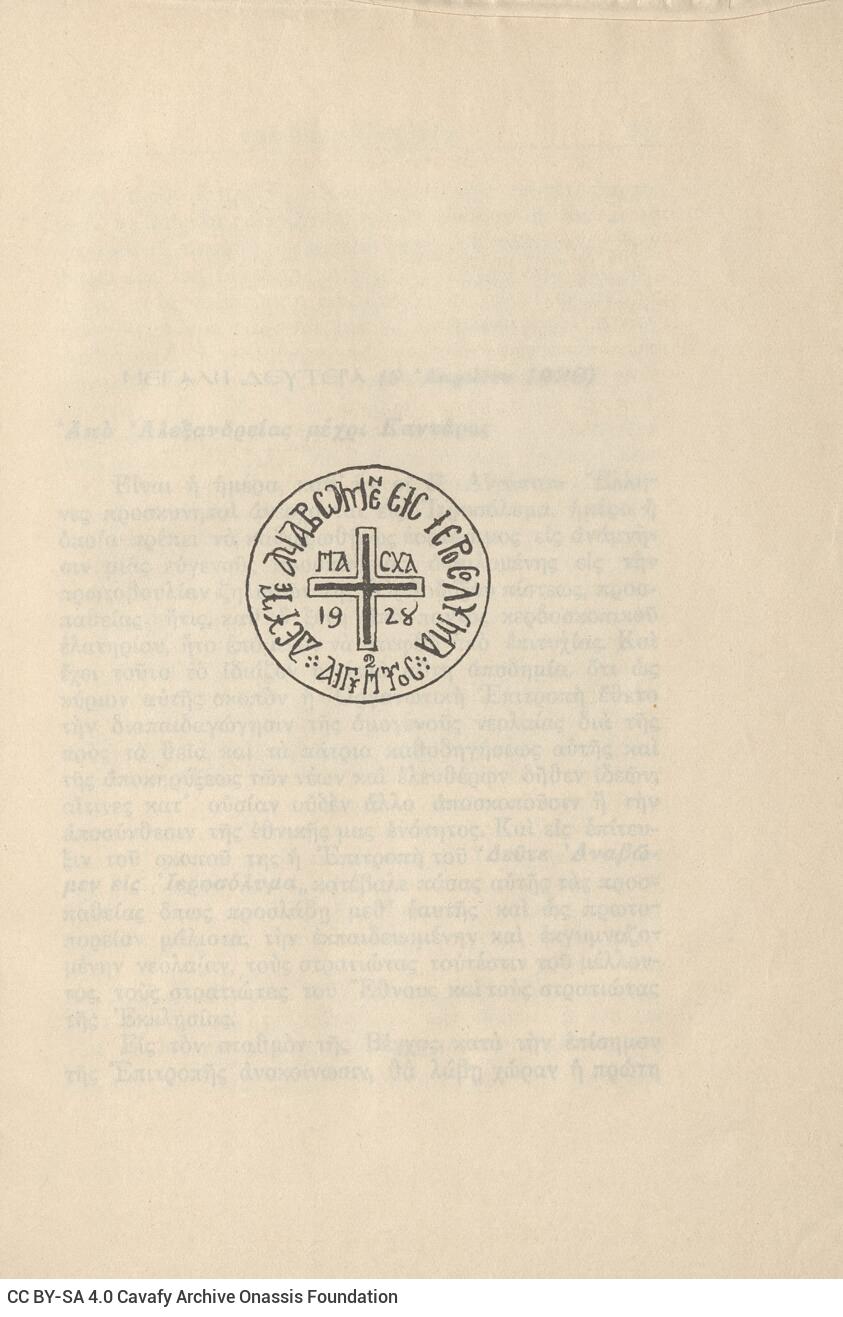 22,5 x 15.5 εκ. 8 σ. χ.α. + 144 σ., όπου στο εξώφυλλο motto, στο φ. 1 στο recto ψευδότιτ�